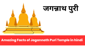Amazing Facts of Jagannath Puri Temple in hindi